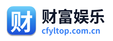 财富娱乐